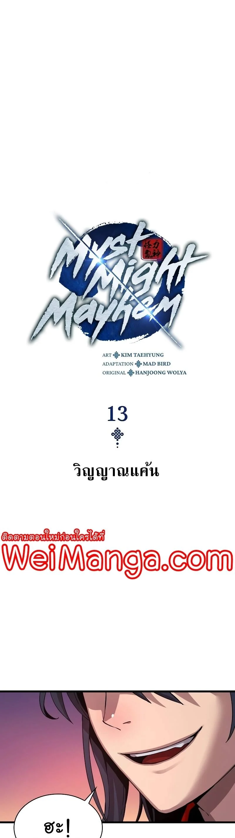 Myst Might Mayhem ตอนที่ 13 page 8