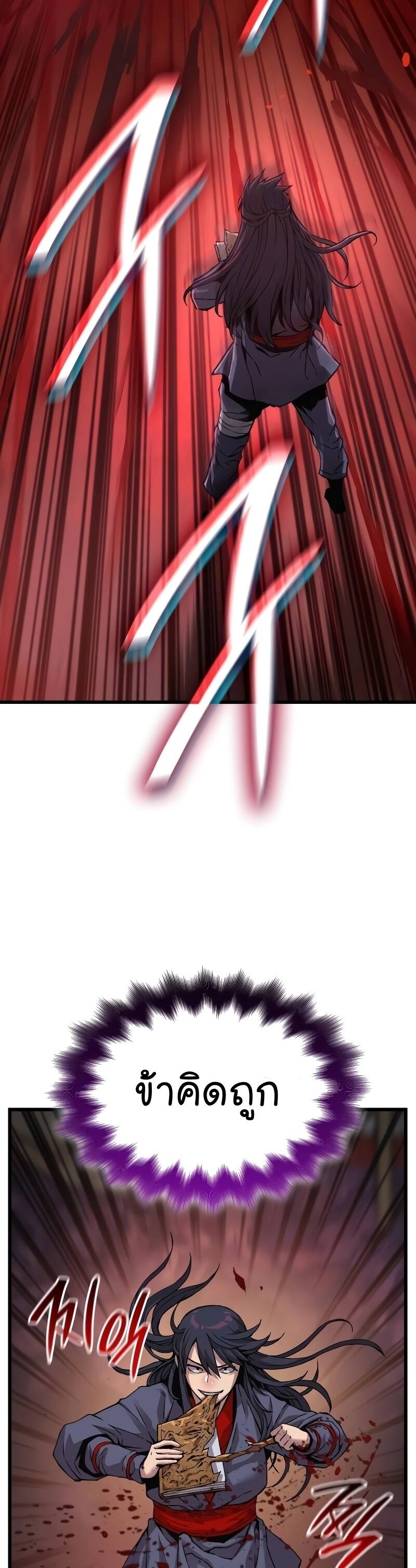 Myst Might Mayhem ตอนที่ 13 page 18