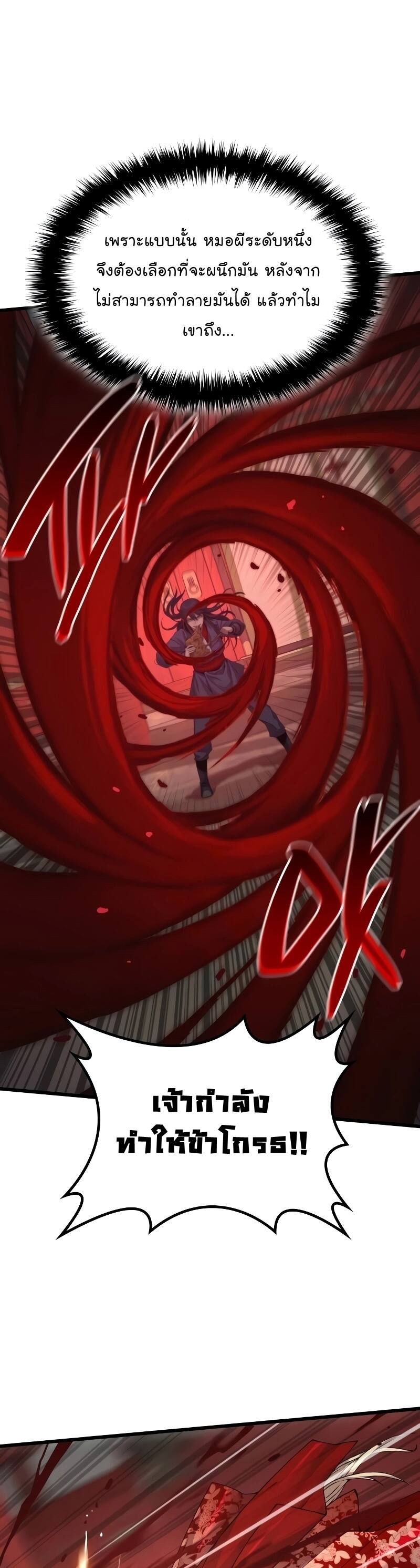 Myst Might Mayhem ตอนที่ 13 page 20