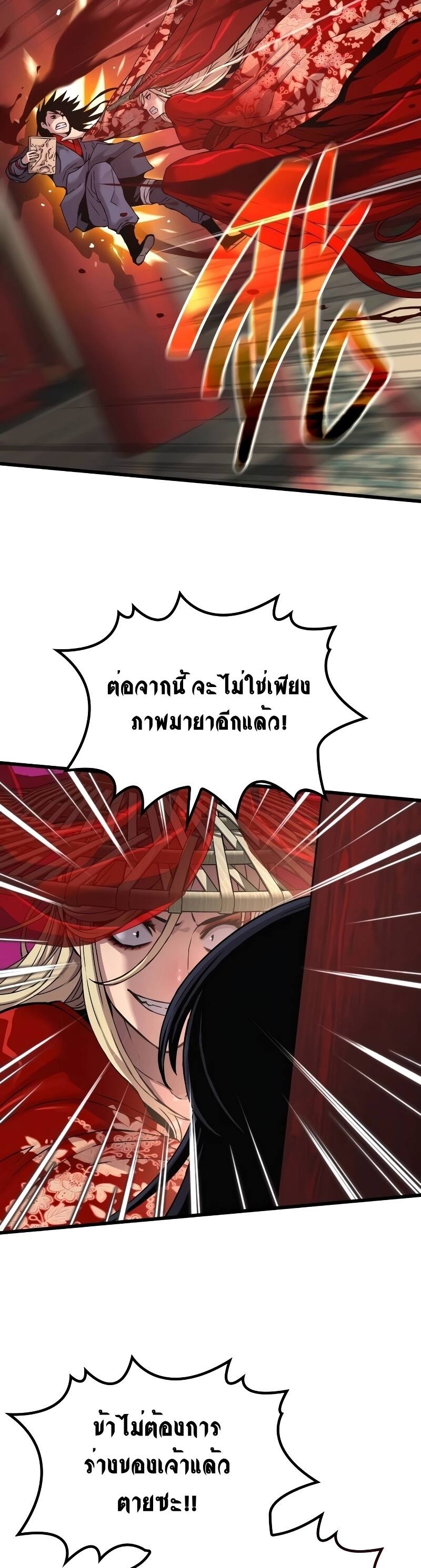 Myst Might Mayhem ตอนที่ 13 page 21