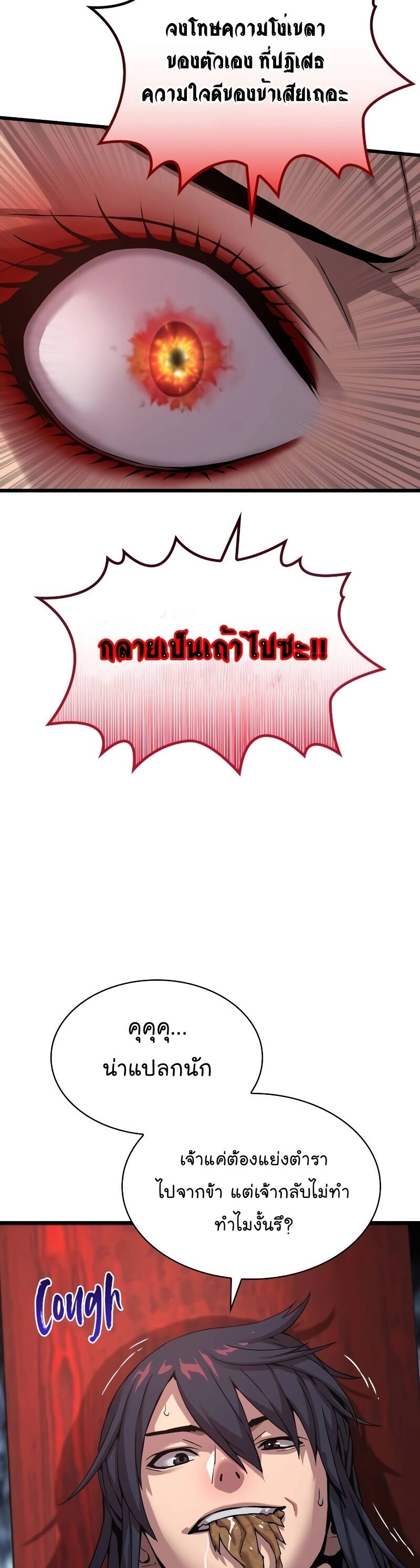 Myst Might Mayhem ตอนที่ 13 page 22