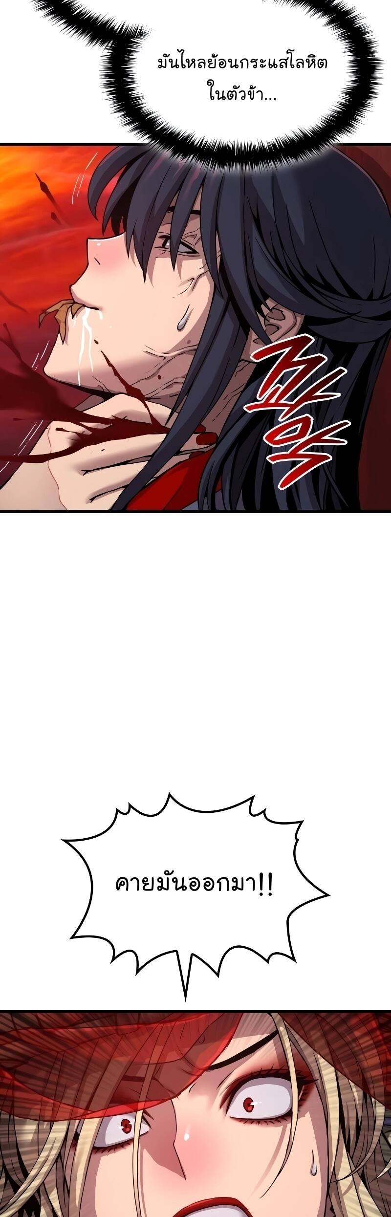 Myst Might Mayhem ตอนที่ 13 page 26