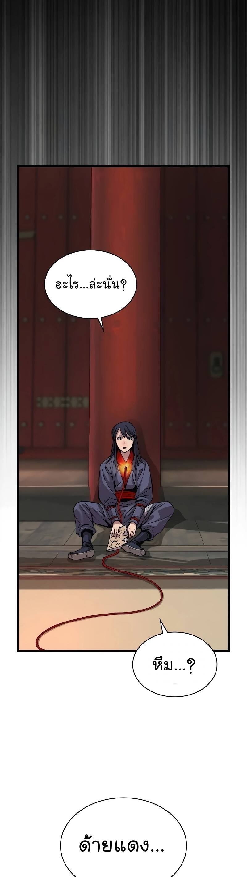 Myst Might Mayhem ตอนที่ 13 page 61