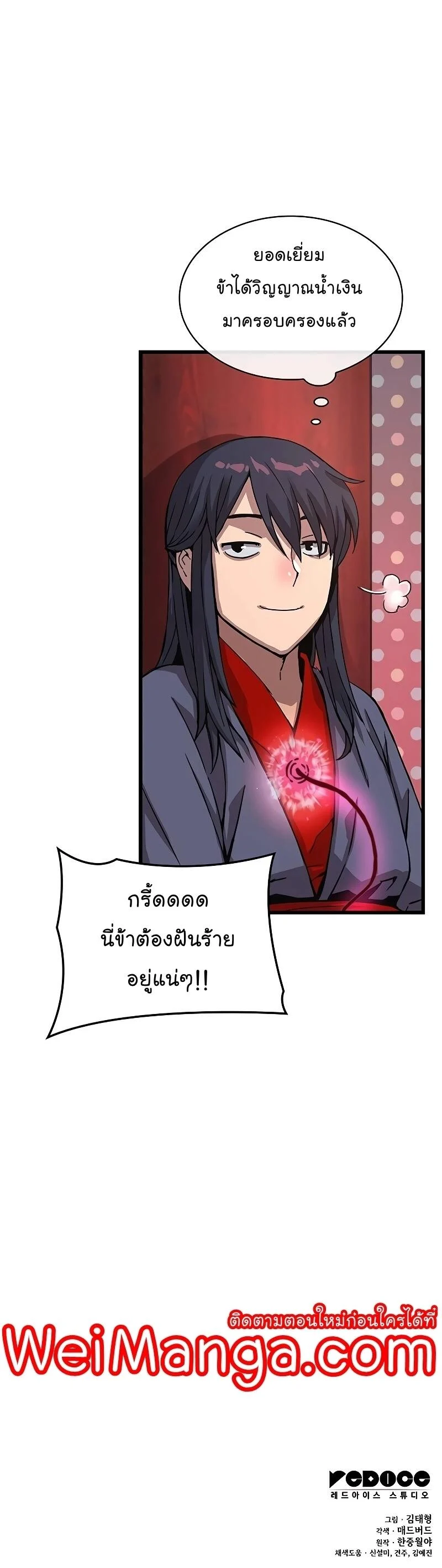 Myst Might Mayhem ตอนที่ 13 page 64