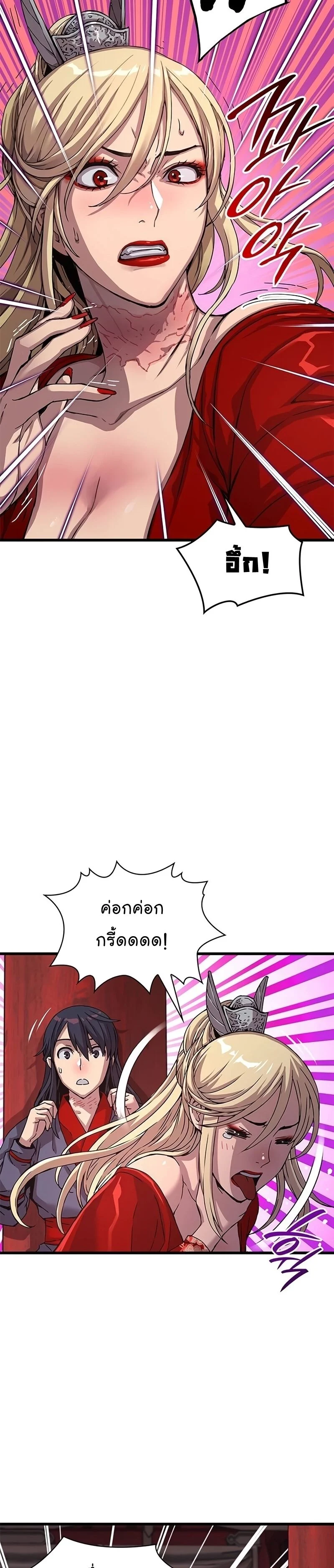 Myst Might Mayhem ตอนที่ 14 page 2