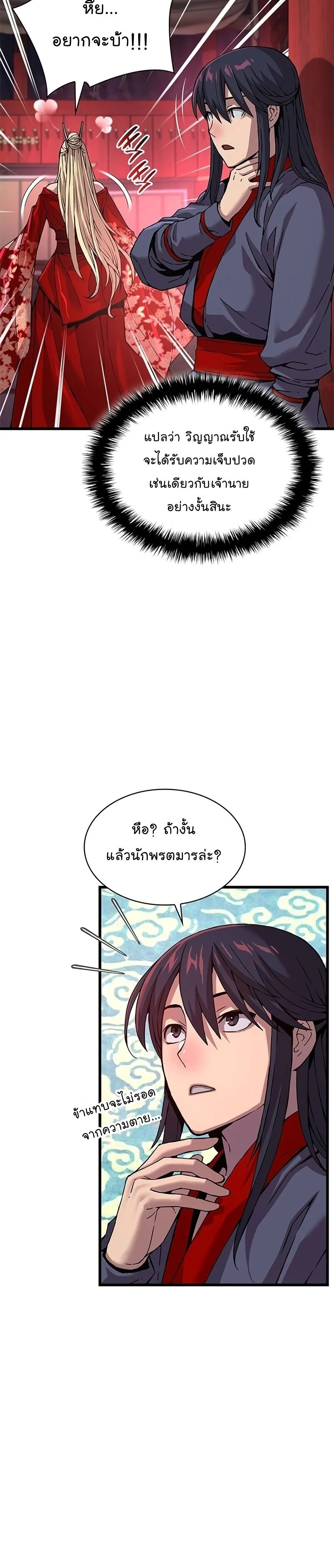 Myst Might Mayhem ตอนที่ 14 page 3