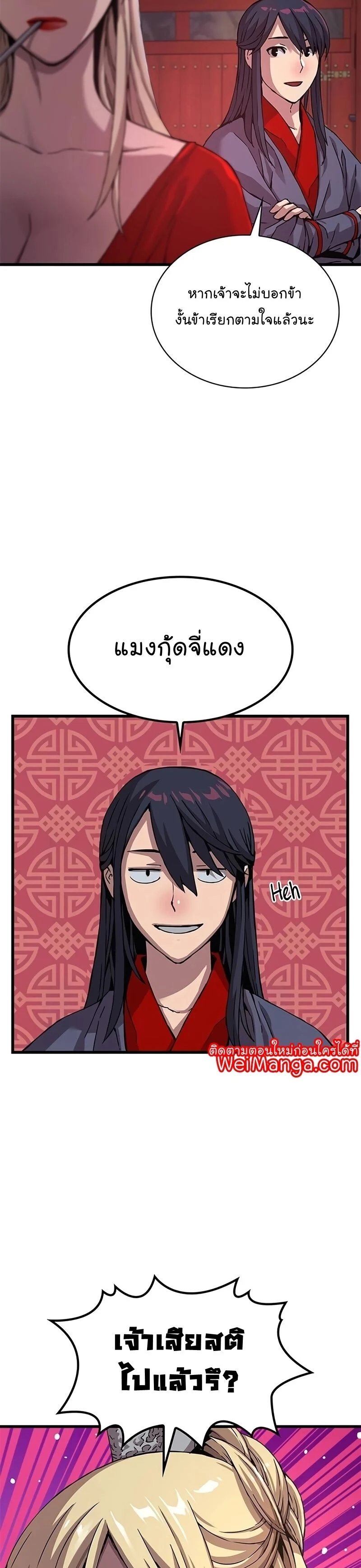 Myst Might Mayhem ตอนที่ 14 page 6
