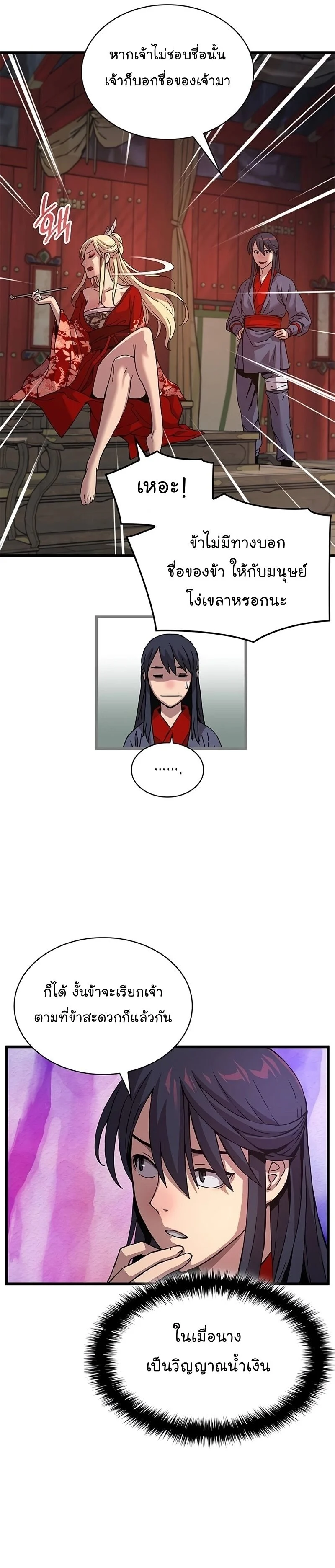 Myst Might Mayhem ตอนที่ 14 page 8