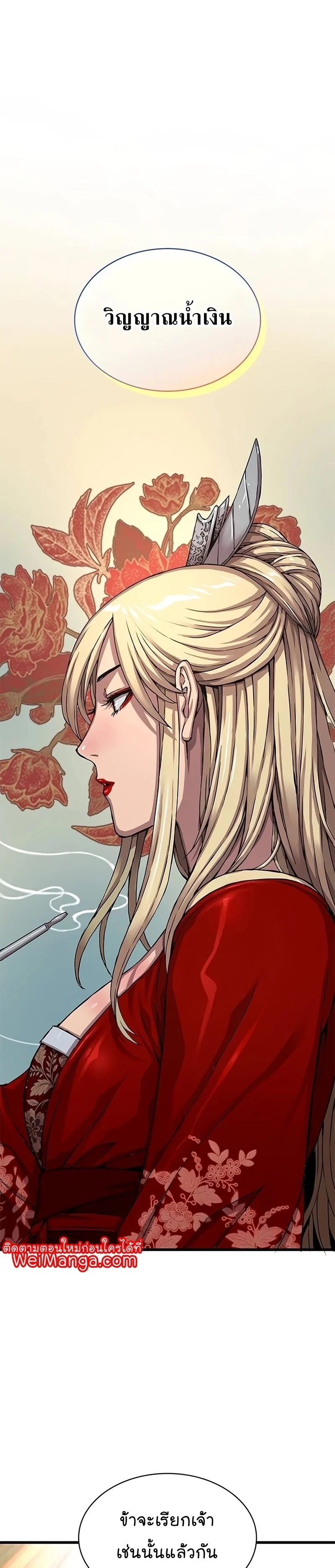 Myst Might Mayhem ตอนที่ 14 page 9