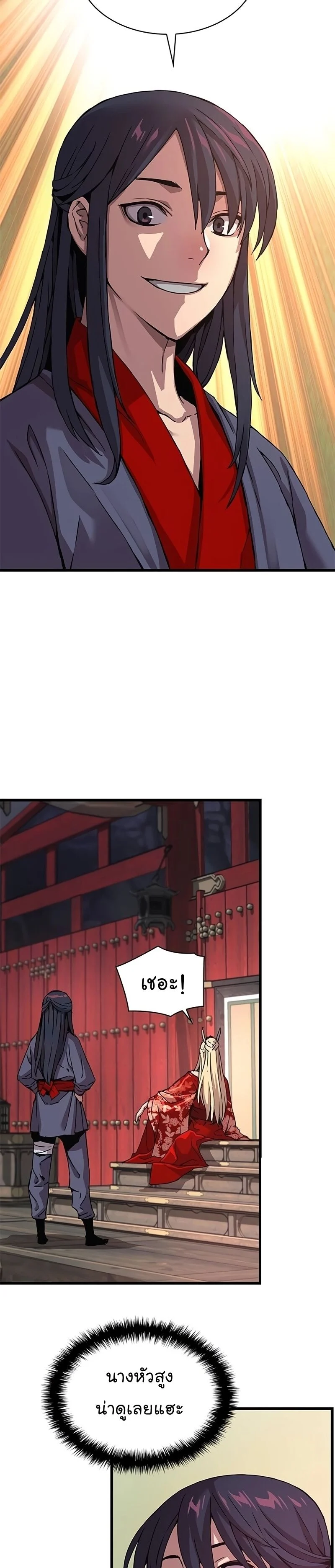 Myst Might Mayhem ตอนที่ 14 page 10