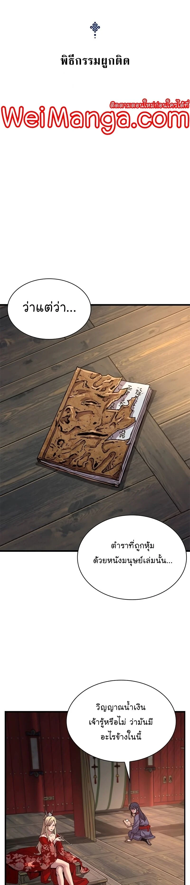 Myst Might Mayhem ตอนที่ 14 page 12