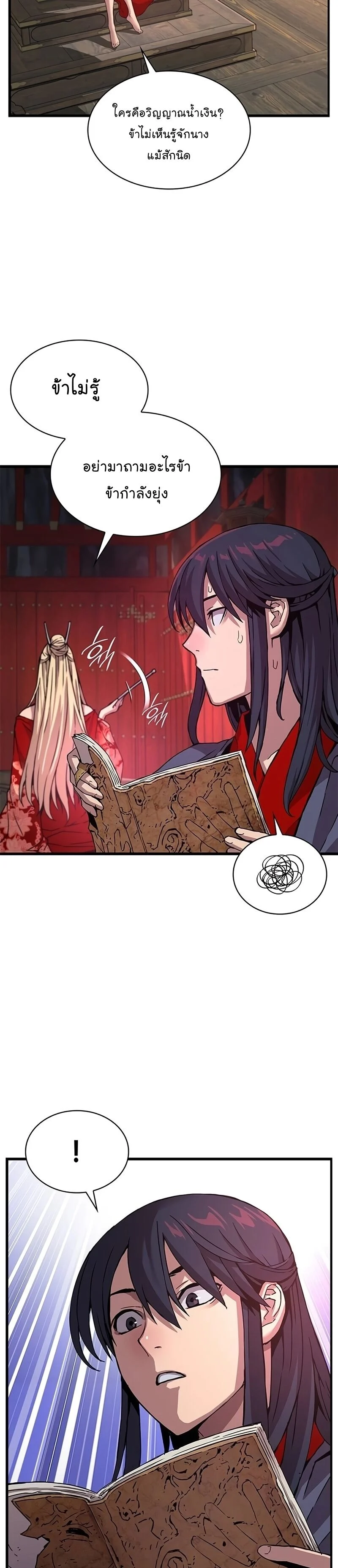 Myst Might Mayhem ตอนที่ 14 page 13