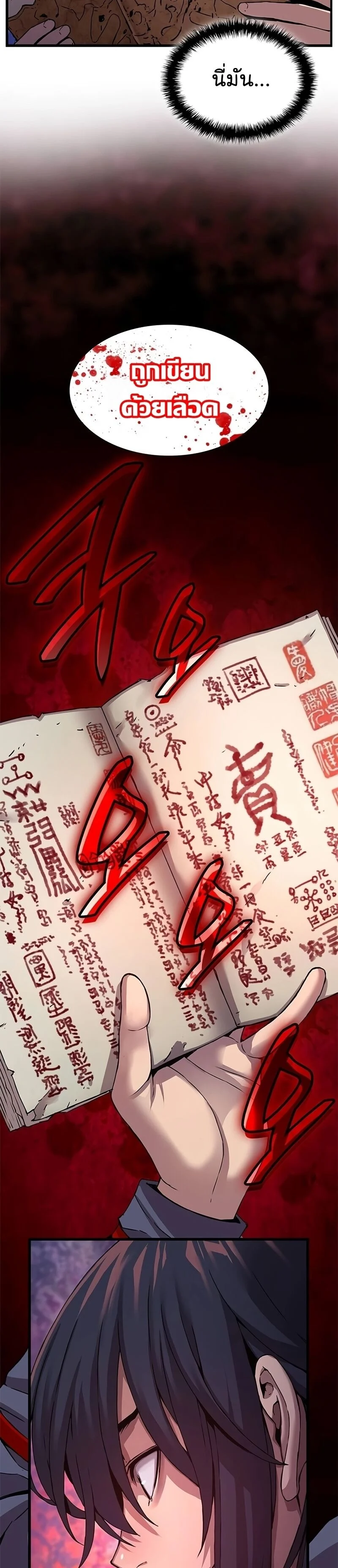 Myst Might Mayhem ตอนที่ 14 page 14