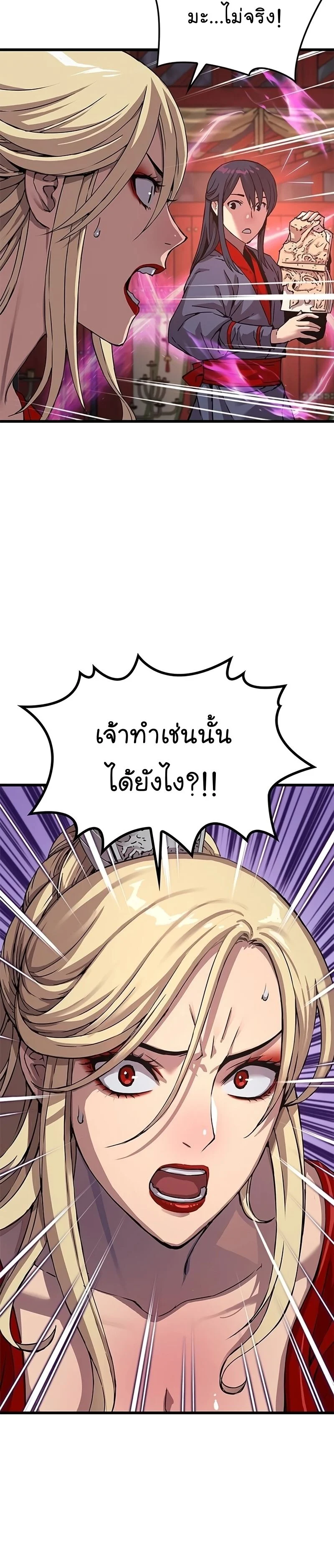 Myst Might Mayhem ตอนที่ 14 page 23