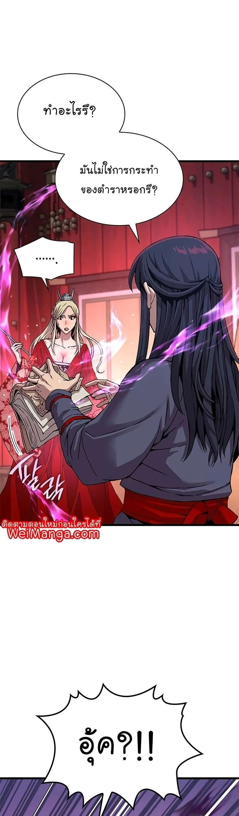 Myst Might Mayhem ตอนที่ 14 page 24