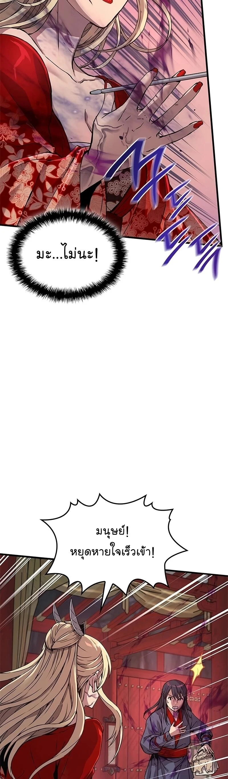 Myst Might Mayhem ตอนที่ 14 page 26