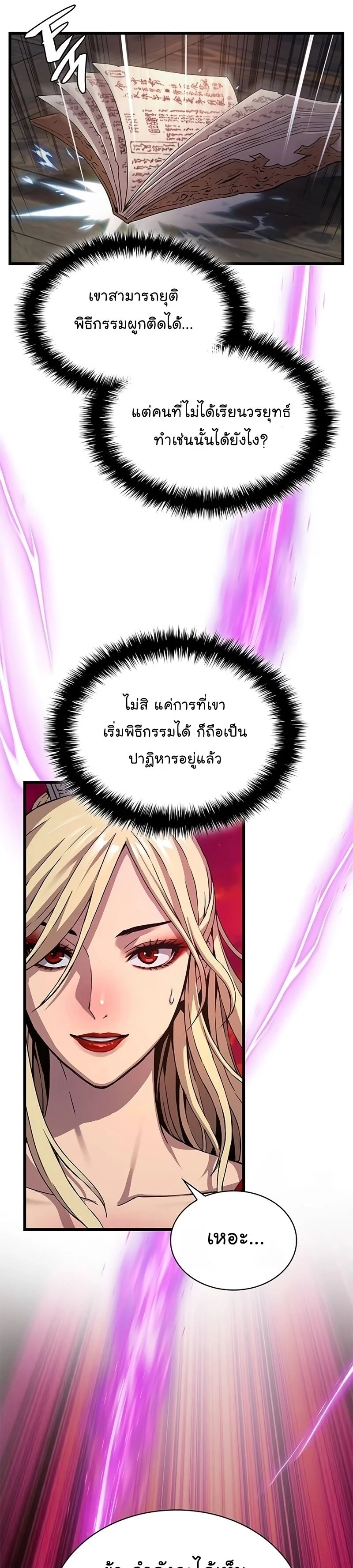 Myst Might Mayhem ตอนที่ 14 page 32