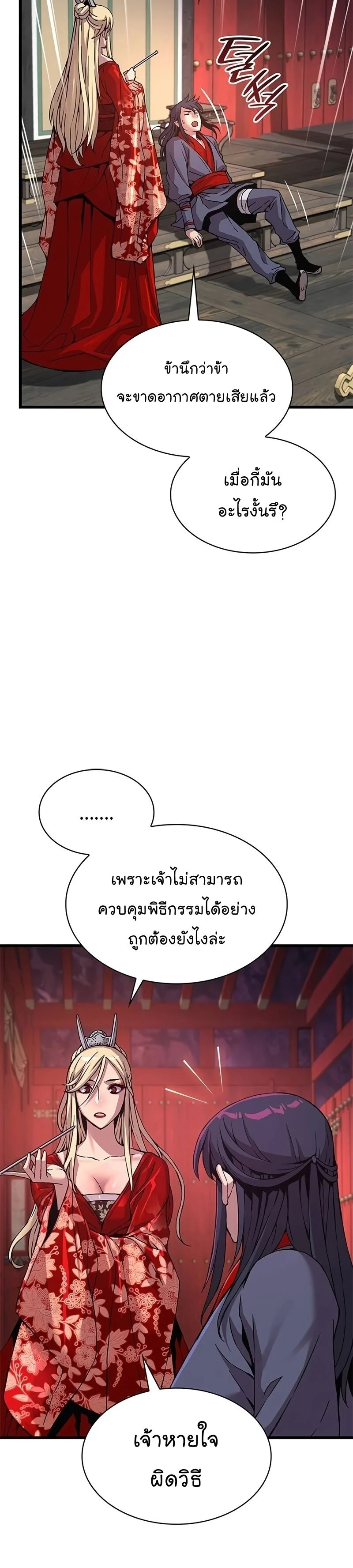 Myst Might Mayhem ตอนที่ 14 page 34