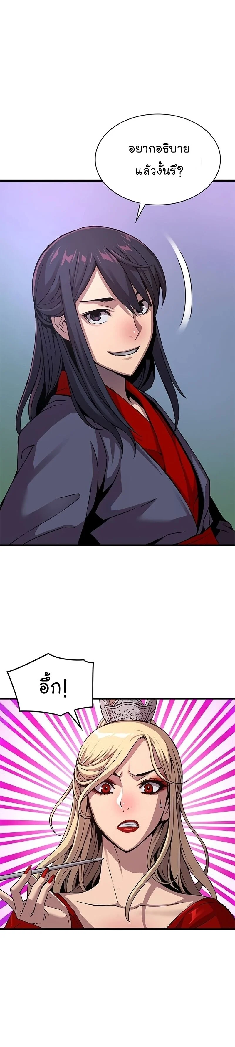 Myst Might Mayhem ตอนที่ 14 page 35