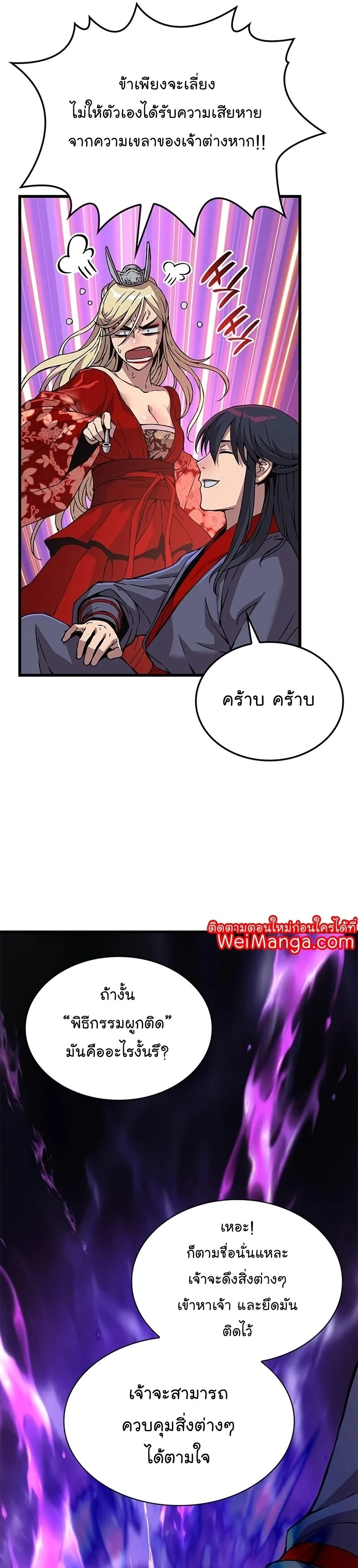 Myst Might Mayhem ตอนที่ 14 page 36
