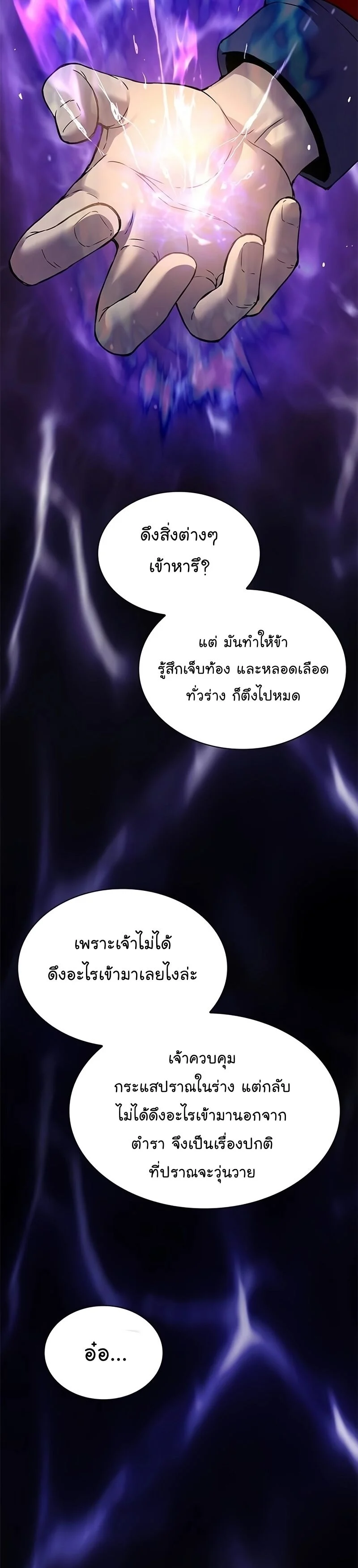 Myst Might Mayhem ตอนที่ 14 page 37