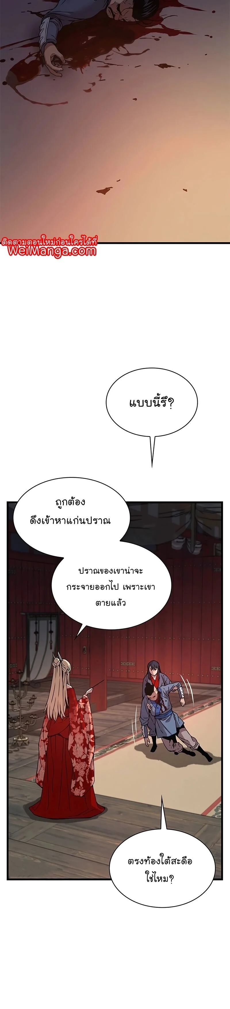 Myst Might Mayhem ตอนที่ 14 page 39