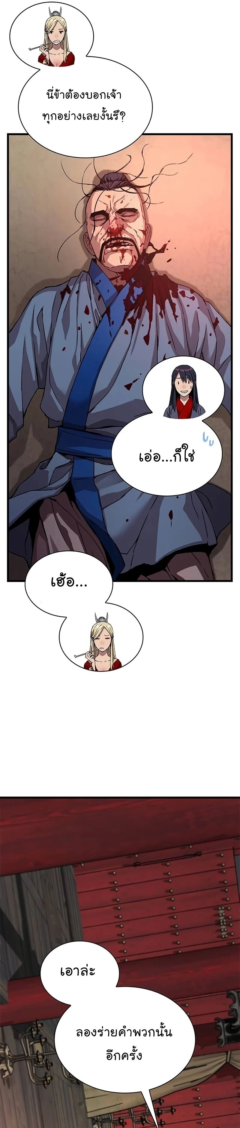 Myst Might Mayhem ตอนที่ 14 page 40