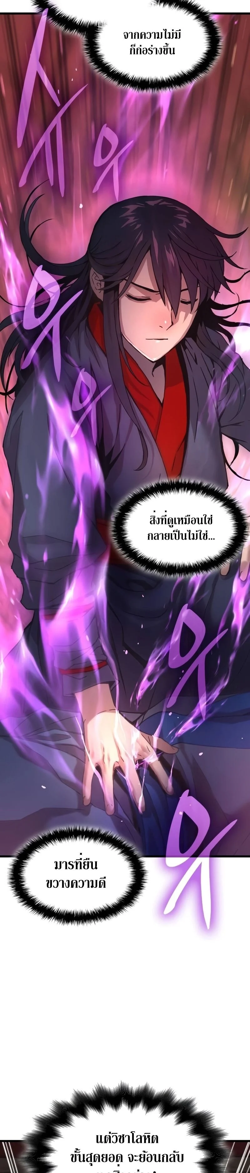 Myst Might Mayhem ตอนที่ 14 page 42