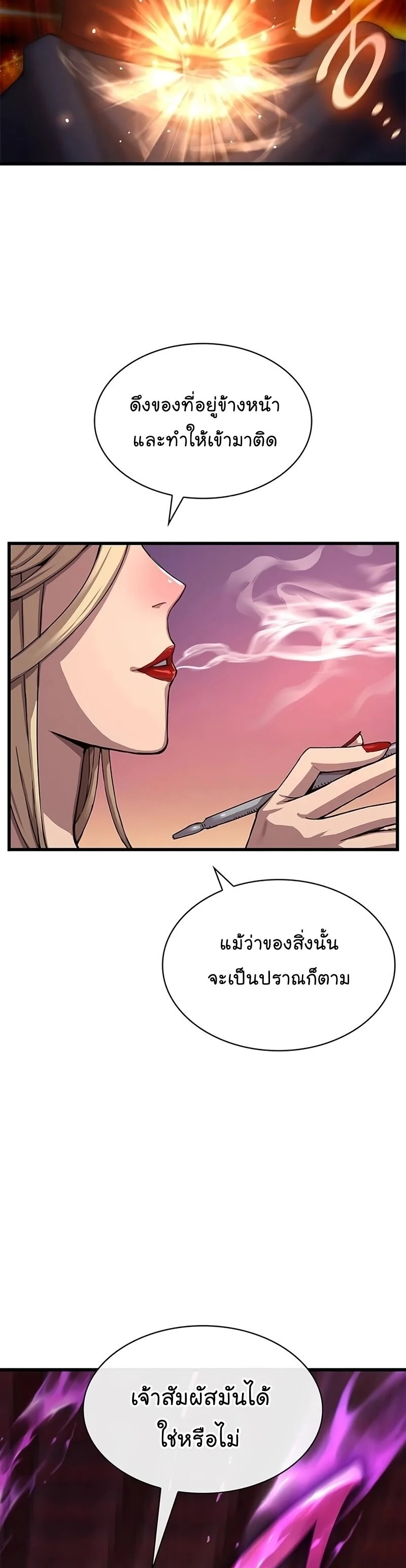 Myst Might Mayhem ตอนที่ 14 page 45