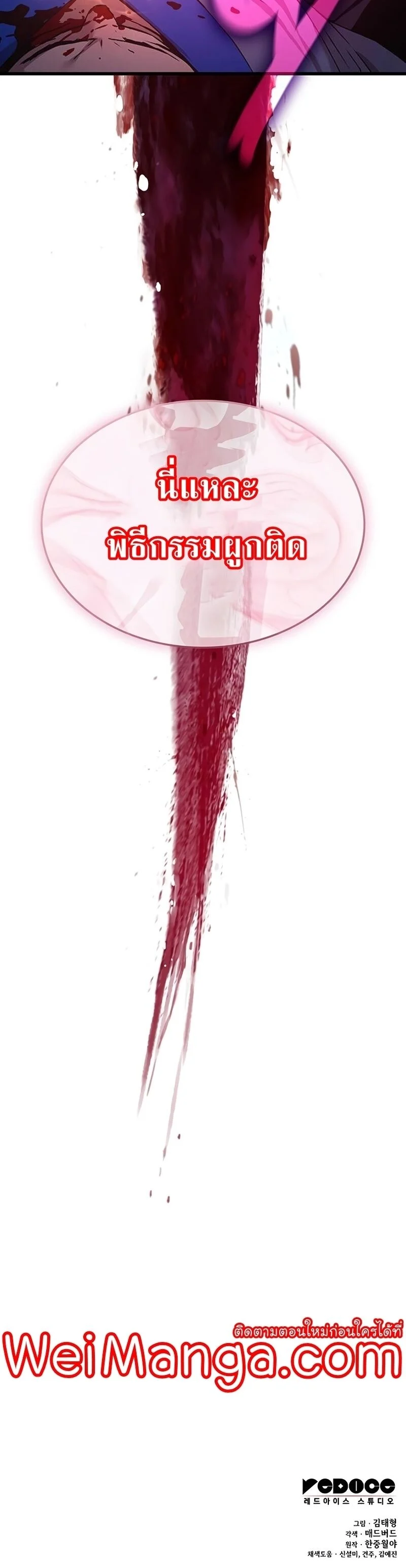 Myst Might Mayhem ตอนที่ 14 page 47