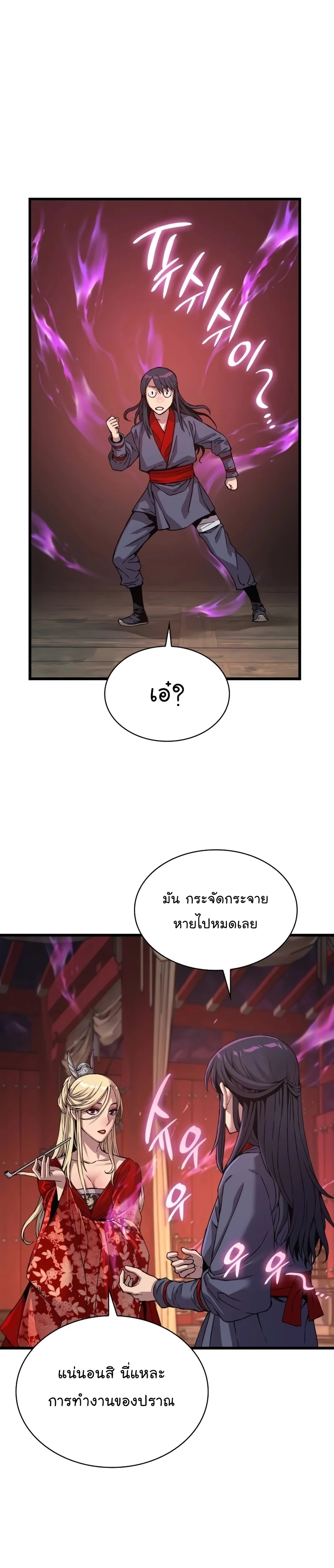 Myst Might Mayhem ตอนที่ 15 page 3