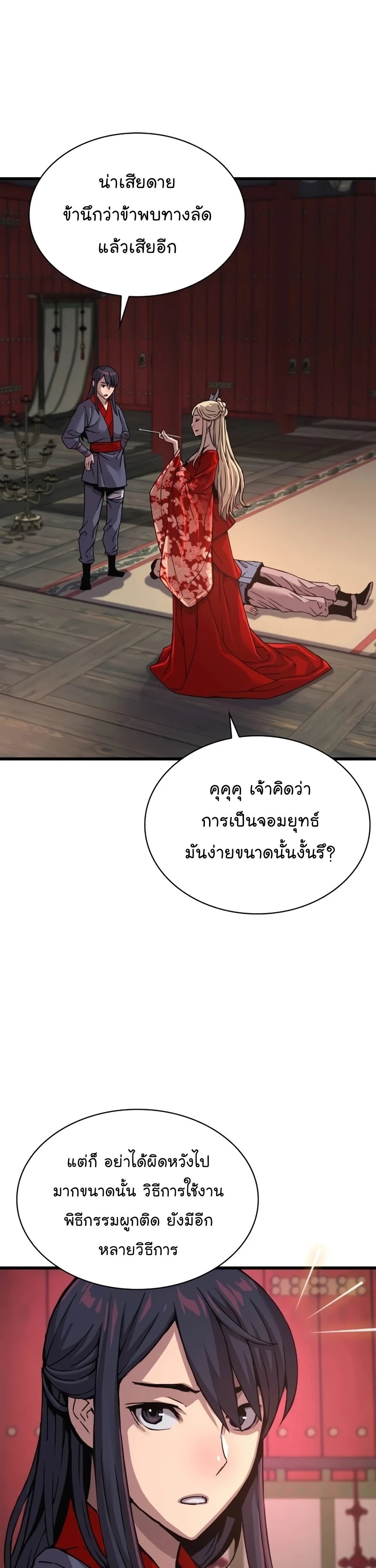 Myst Might Mayhem ตอนที่ 15 page 6