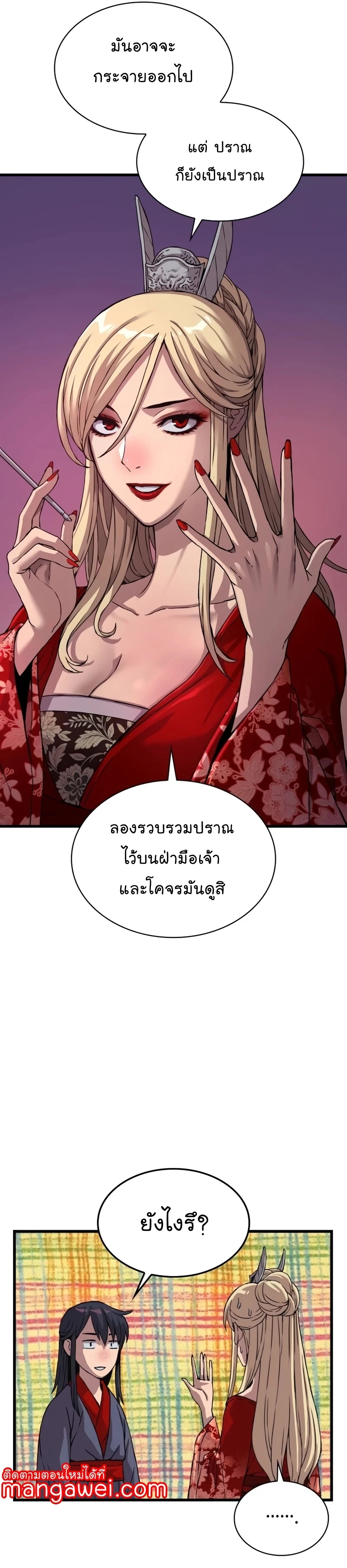 Myst Might Mayhem ตอนที่ 15 page 8