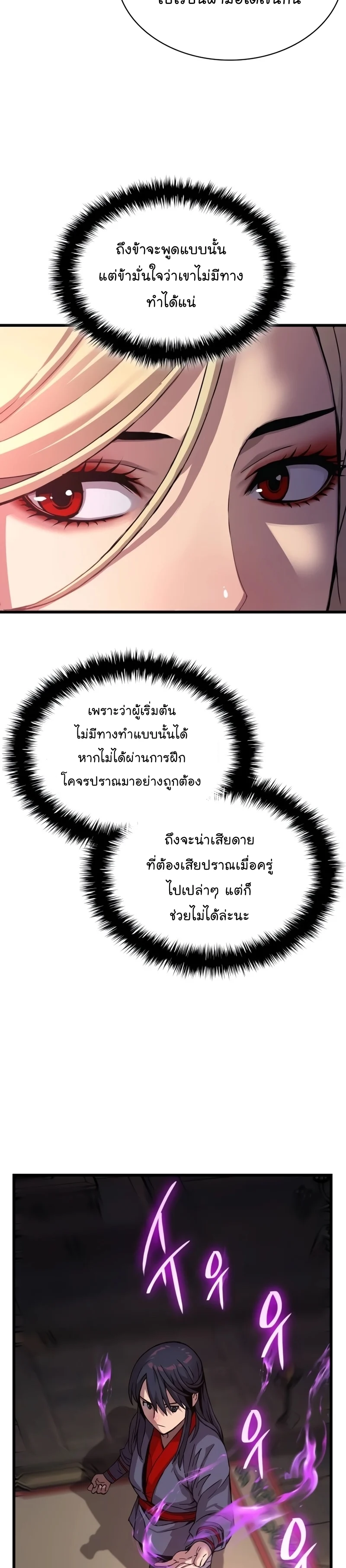 Myst Might Mayhem ตอนที่ 15 page 10