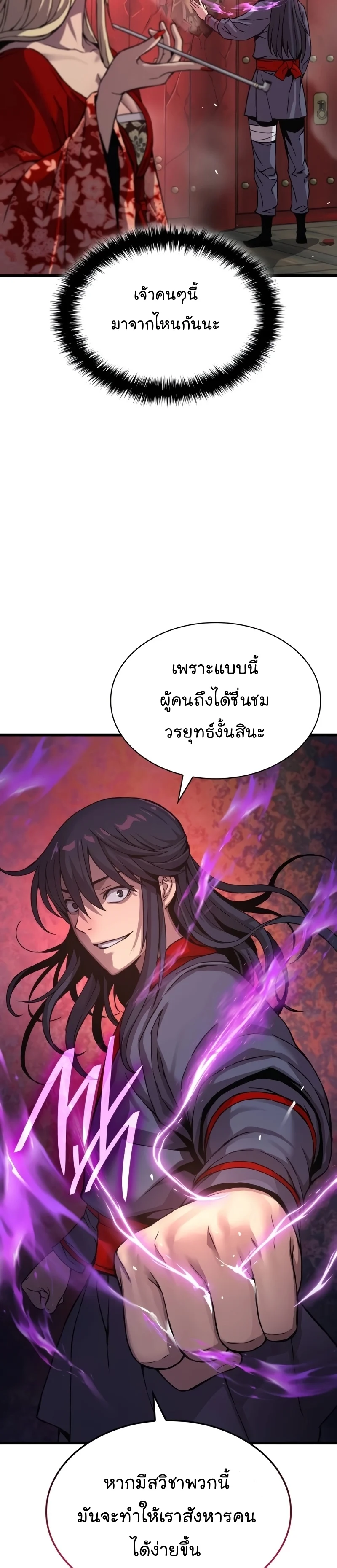 Myst Might Mayhem ตอนที่ 15 page 18