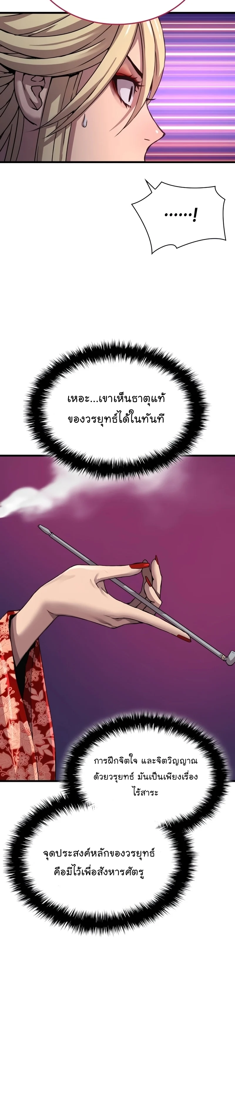 Myst Might Mayhem ตอนที่ 15 page 19