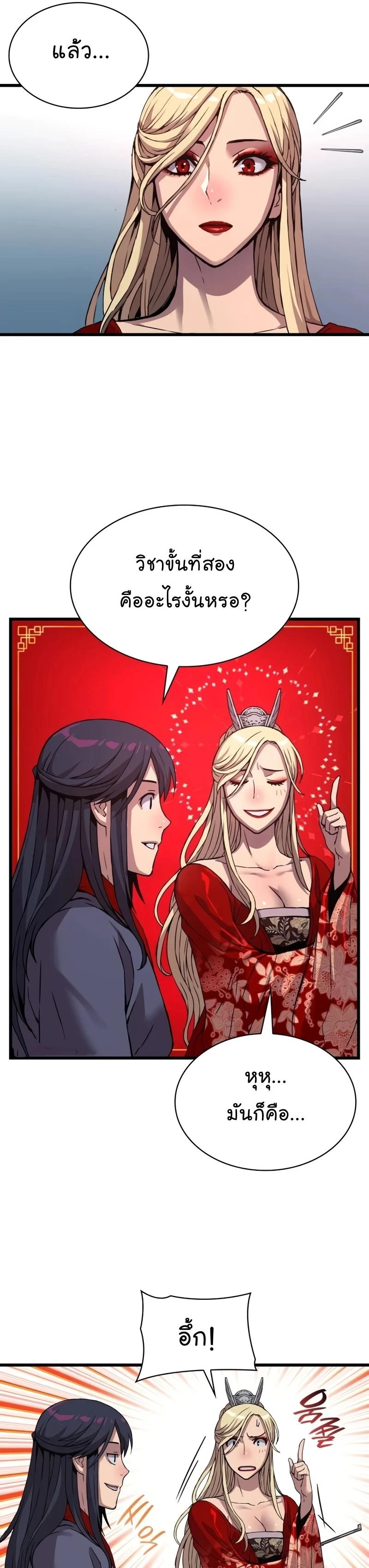 Myst Might Mayhem ตอนที่ 15 page 20