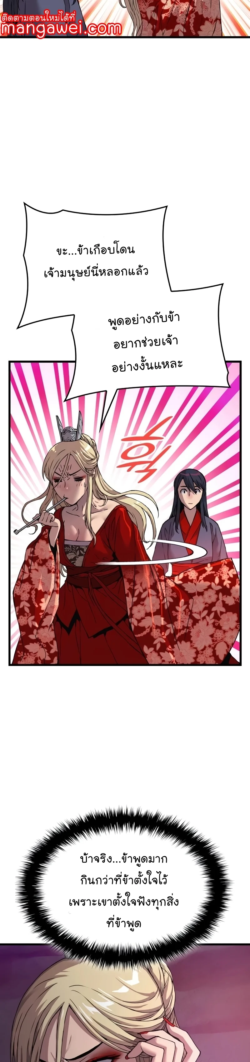 Myst Might Mayhem ตอนที่ 15 page 21