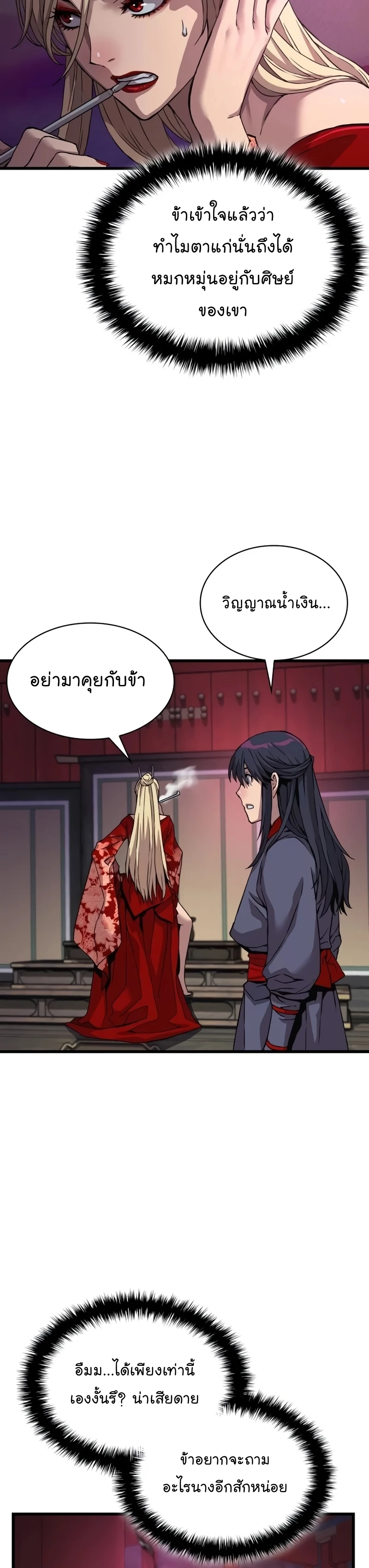 Myst Might Mayhem ตอนที่ 15 page 22
