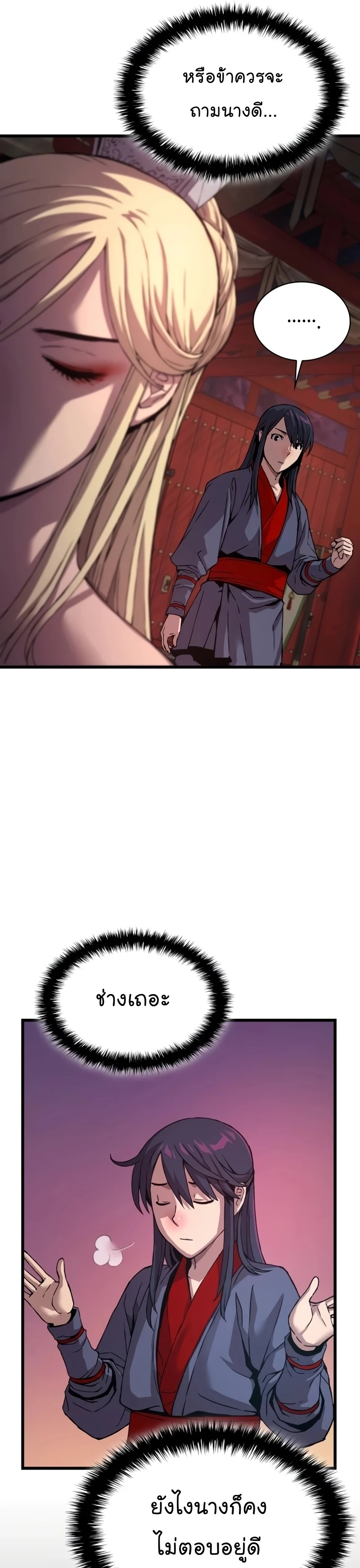 Myst Might Mayhem ตอนที่ 15 page 24