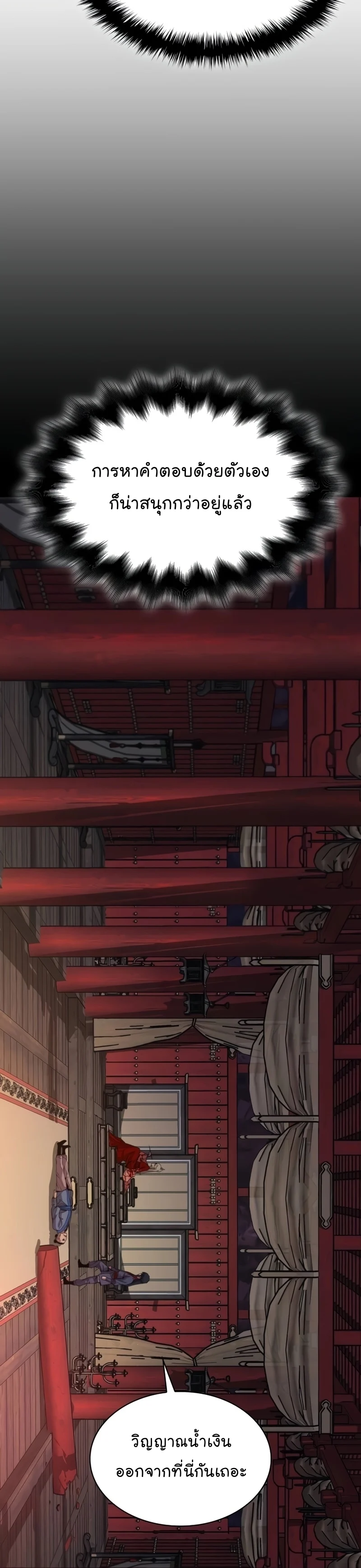 Myst Might Mayhem ตอนที่ 15 page 25