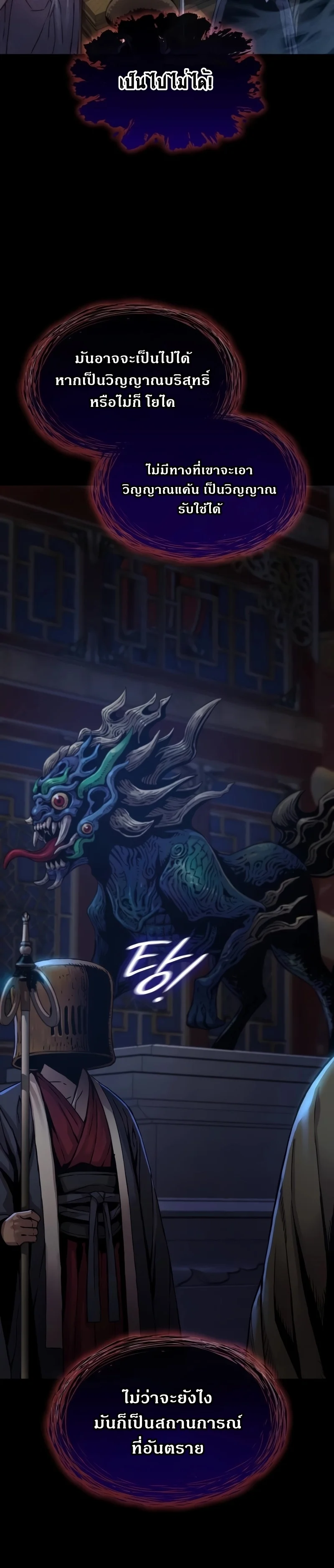 Myst Might Mayhem ตอนที่ 15 page 43