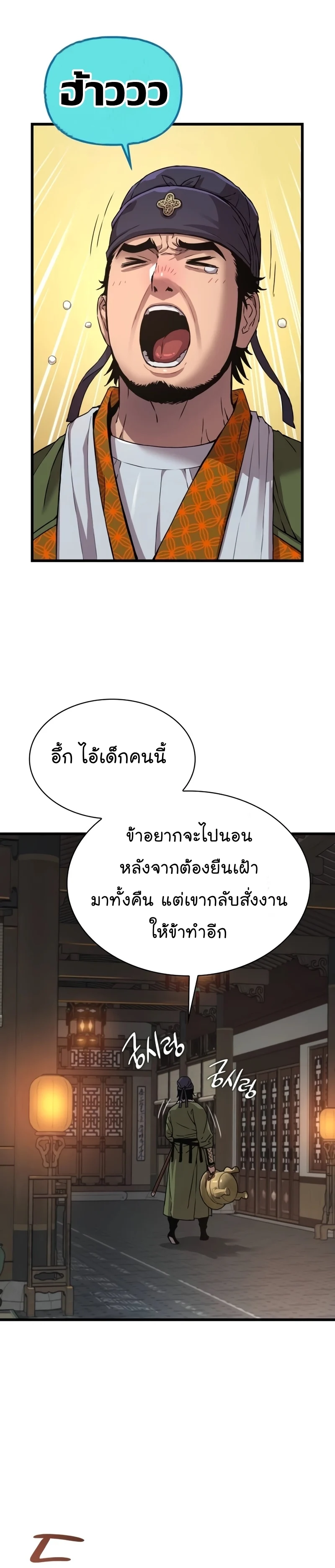Myst Might Mayhem ตอนที่ 15 page 47