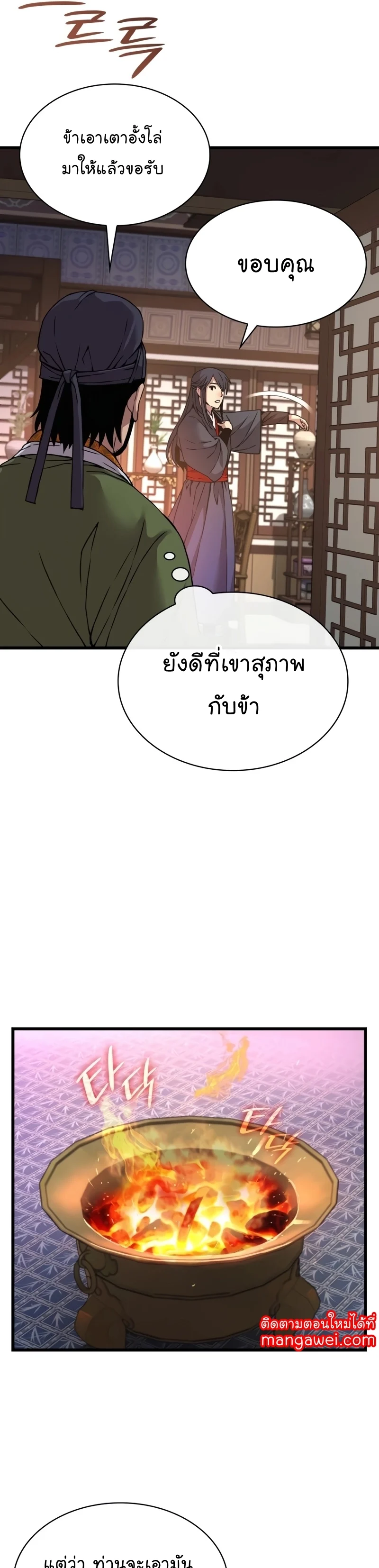 Myst Might Mayhem ตอนที่ 15 page 48