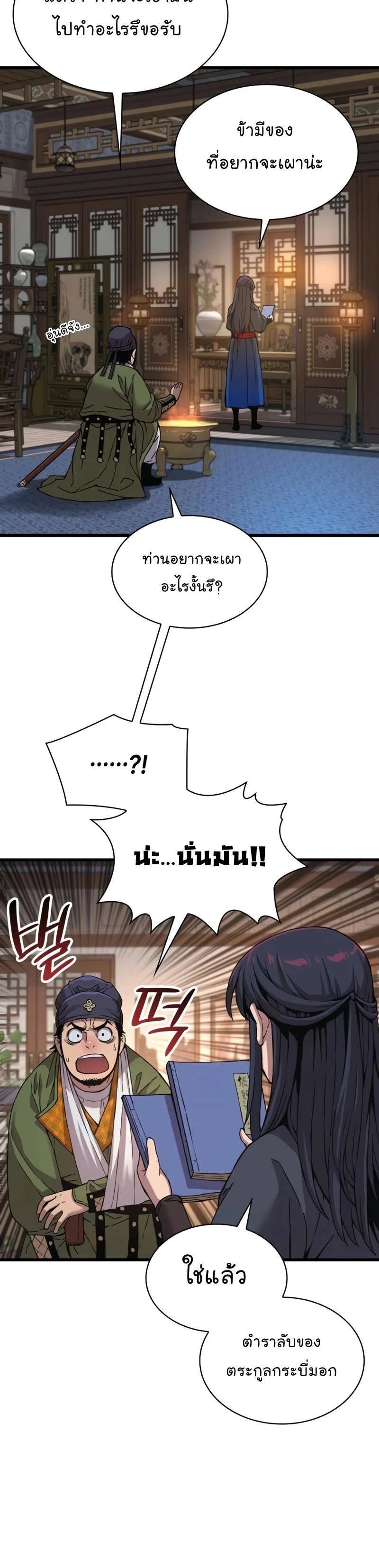 Myst Might Mayhem ตอนที่ 15 page 49