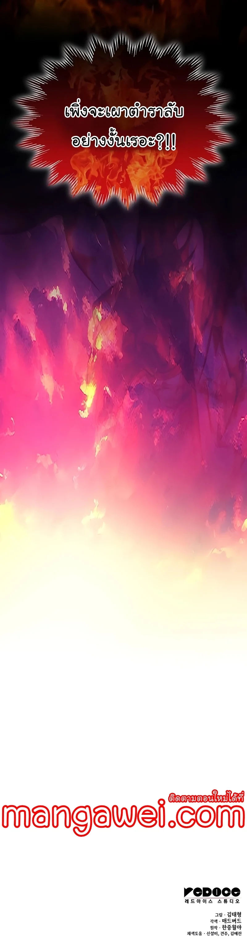 Myst Might Mayhem ตอนที่ 15 page 53