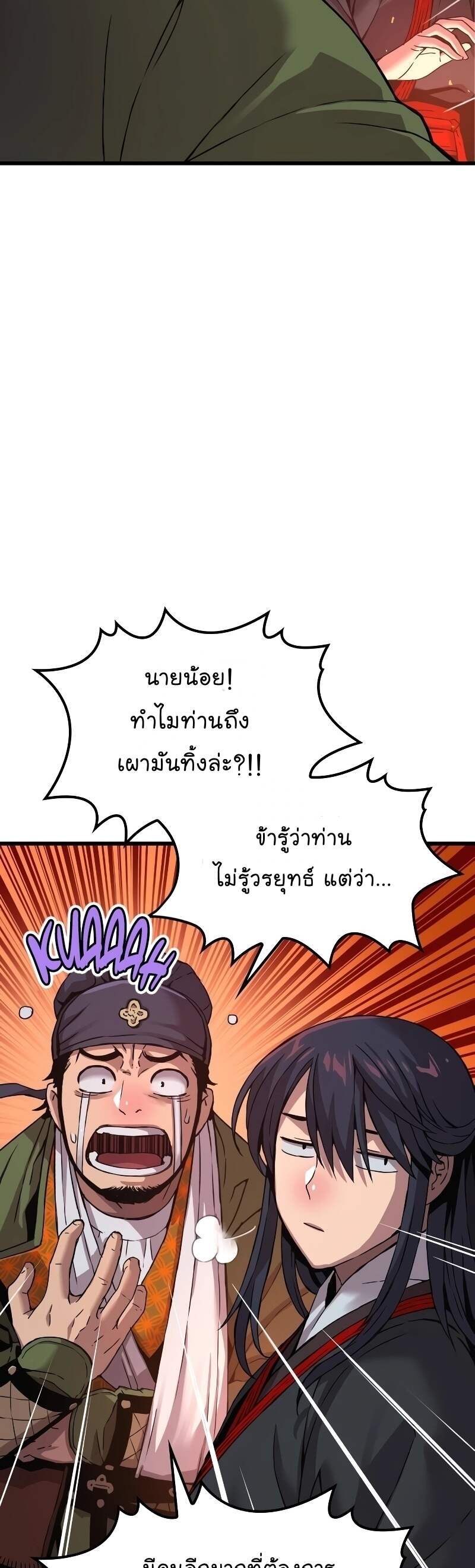 Myst Might Mayhem ตอนที่ 16 page 2