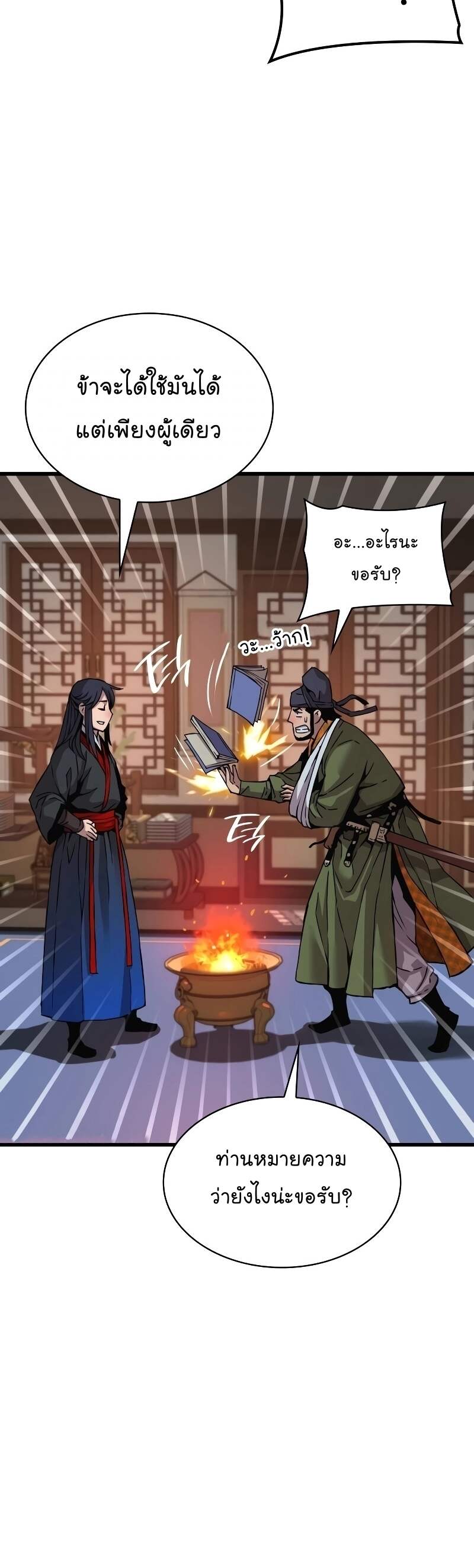 Myst Might Mayhem ตอนที่ 16 page 4