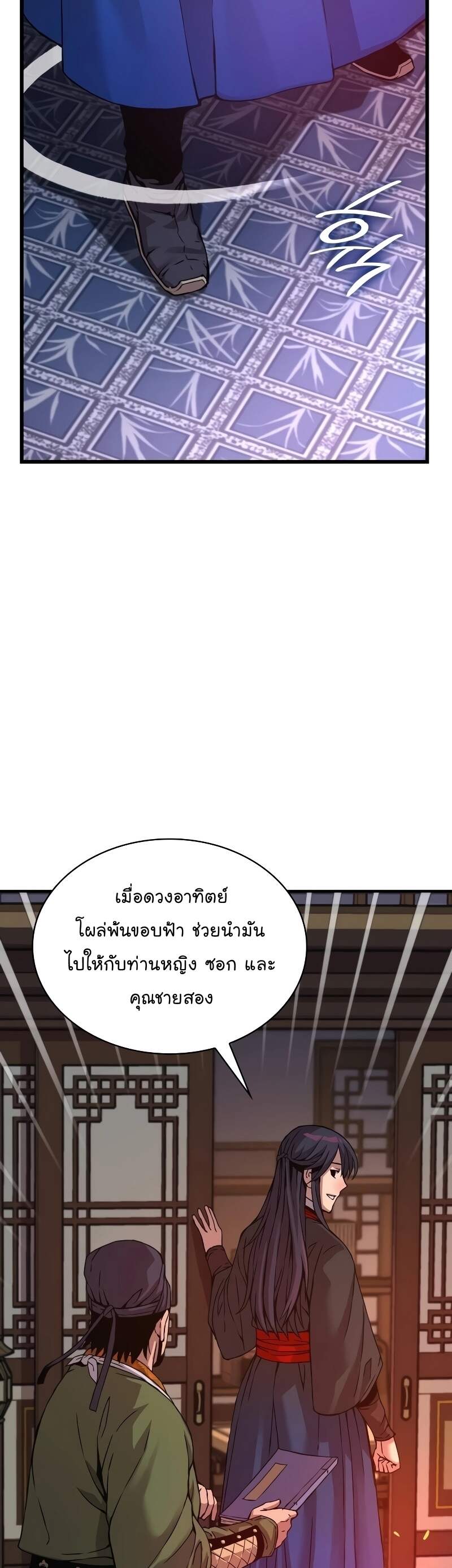 Myst Might Mayhem ตอนที่ 16 page 7