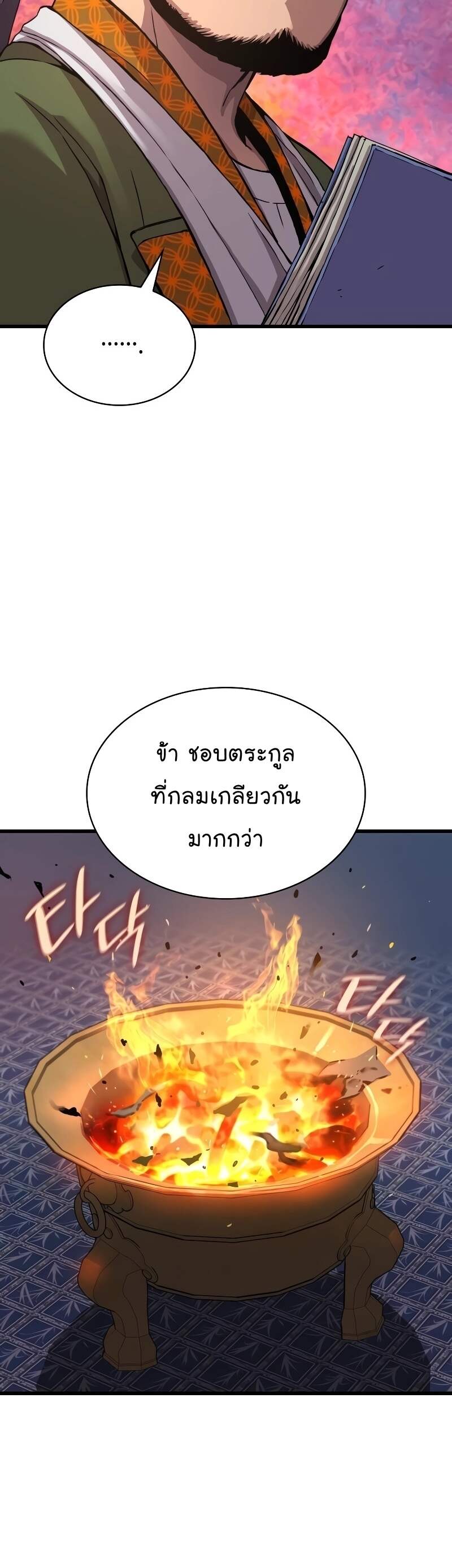 Myst Might Mayhem ตอนที่ 16 page 9